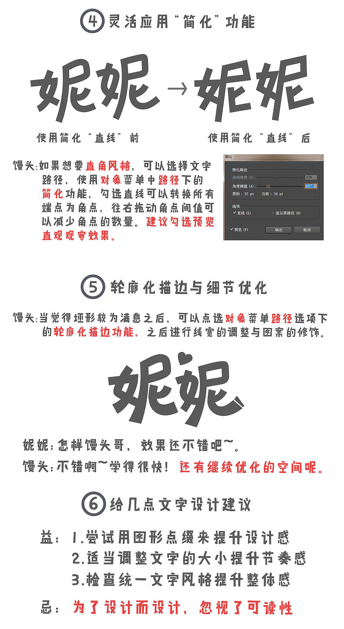 馒头漫谈-技巧篇第一期 手写营销风格字体设计指导