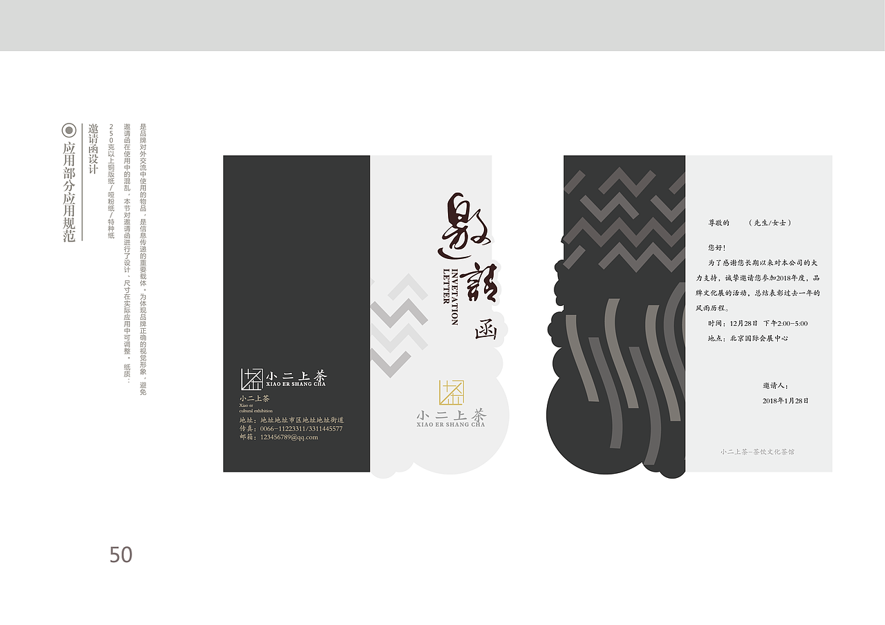 小二上茶VI手册（图ZMTE2MDA4OTgw） - 品牌 - 站酷设计师良智Jerry原创素材 - 站酷ZCOOL