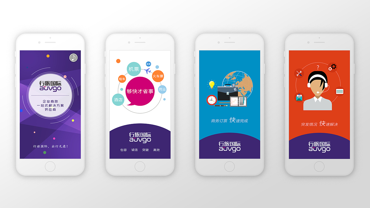 行旅国际H5页面