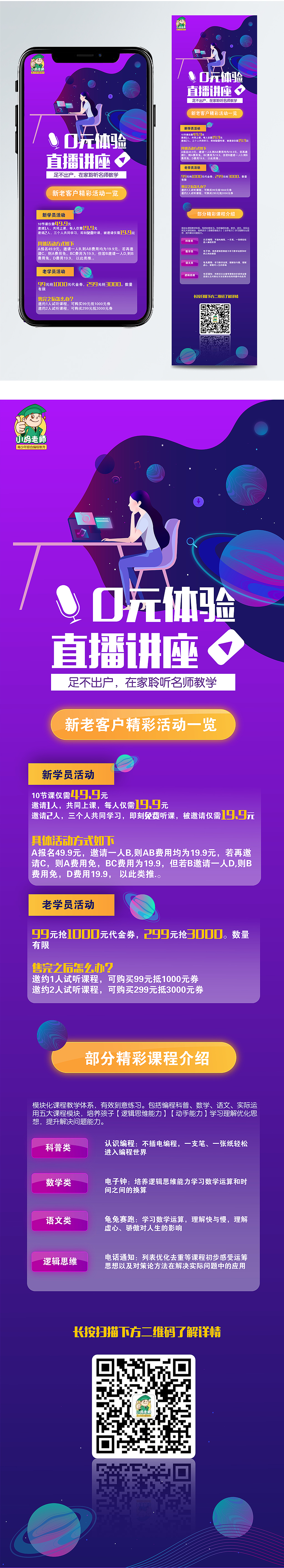 宣传长图（图ZMjE2MzczNjQ0） - 宣传物料 - 站酷设计师一个好听点的名字原创素材 - 站酷ZCOOL
