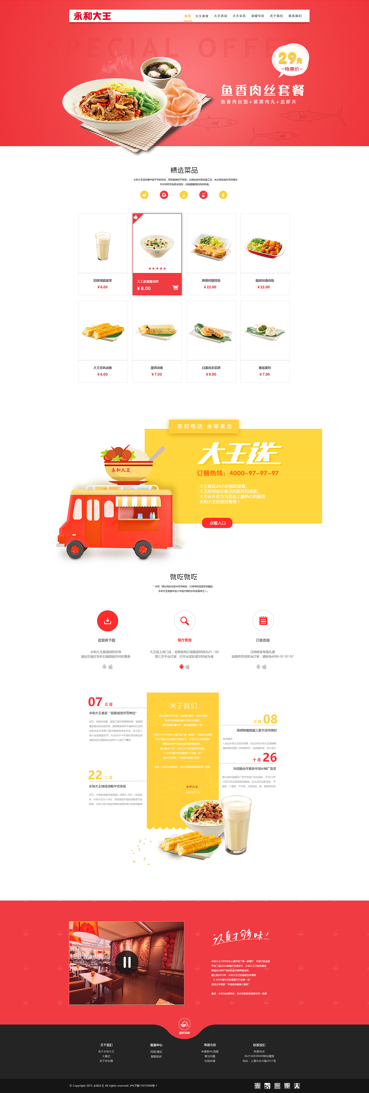 永和大王（图ZODMyODAyMDg=） - 企业官网 - 站酷设计师小K_设计原创素材 - 站酷ZCOOL