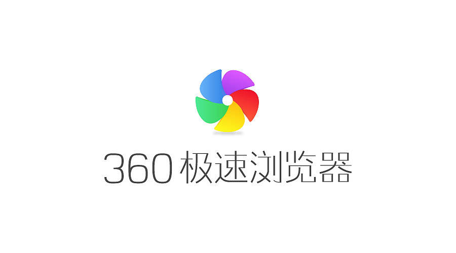 360极速浏览器 优化