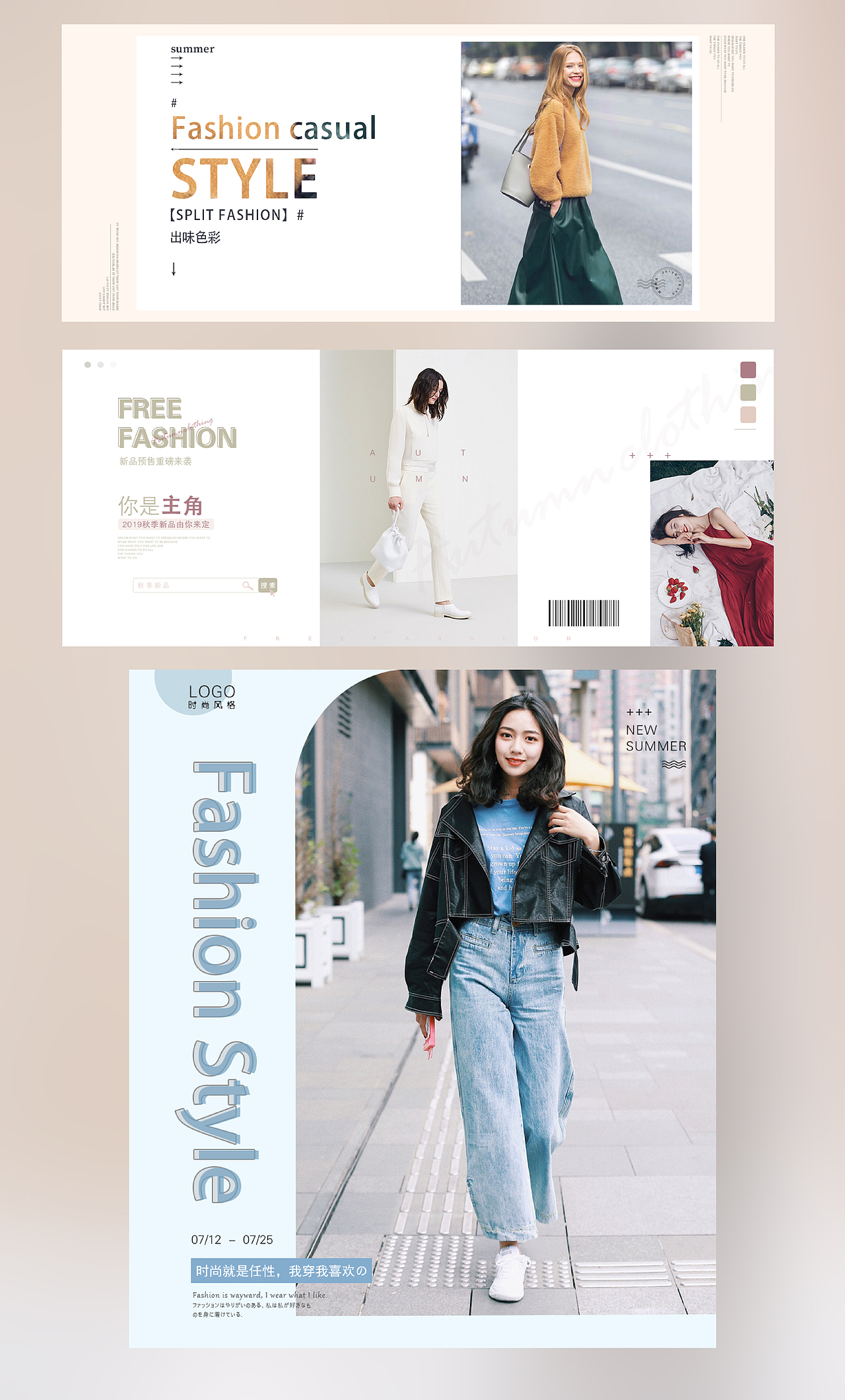 风的服装海报,看上去让人很舒服,这几张我尝试的自己搭配了一下颜色