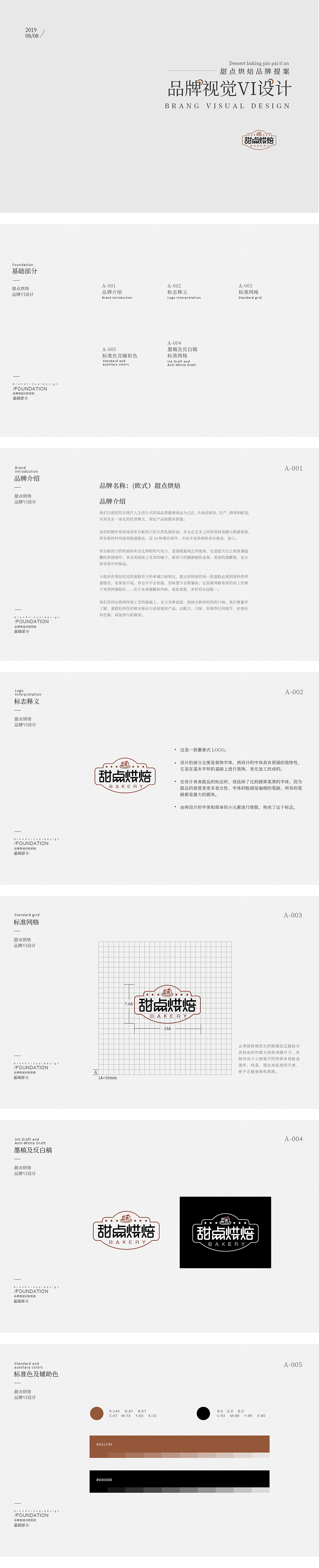 甜品烘焙店VIS（图ZMjEwMDA2MDE2） - 品牌 - 站酷设计师瑶吖瑶啊原创素材 - 站酷ZCOOL