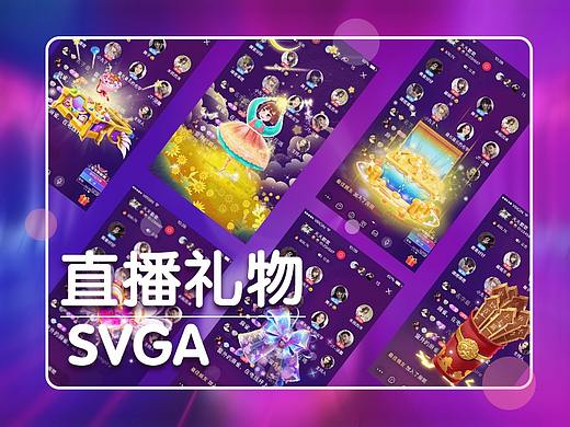 直播礼物SVGA 2