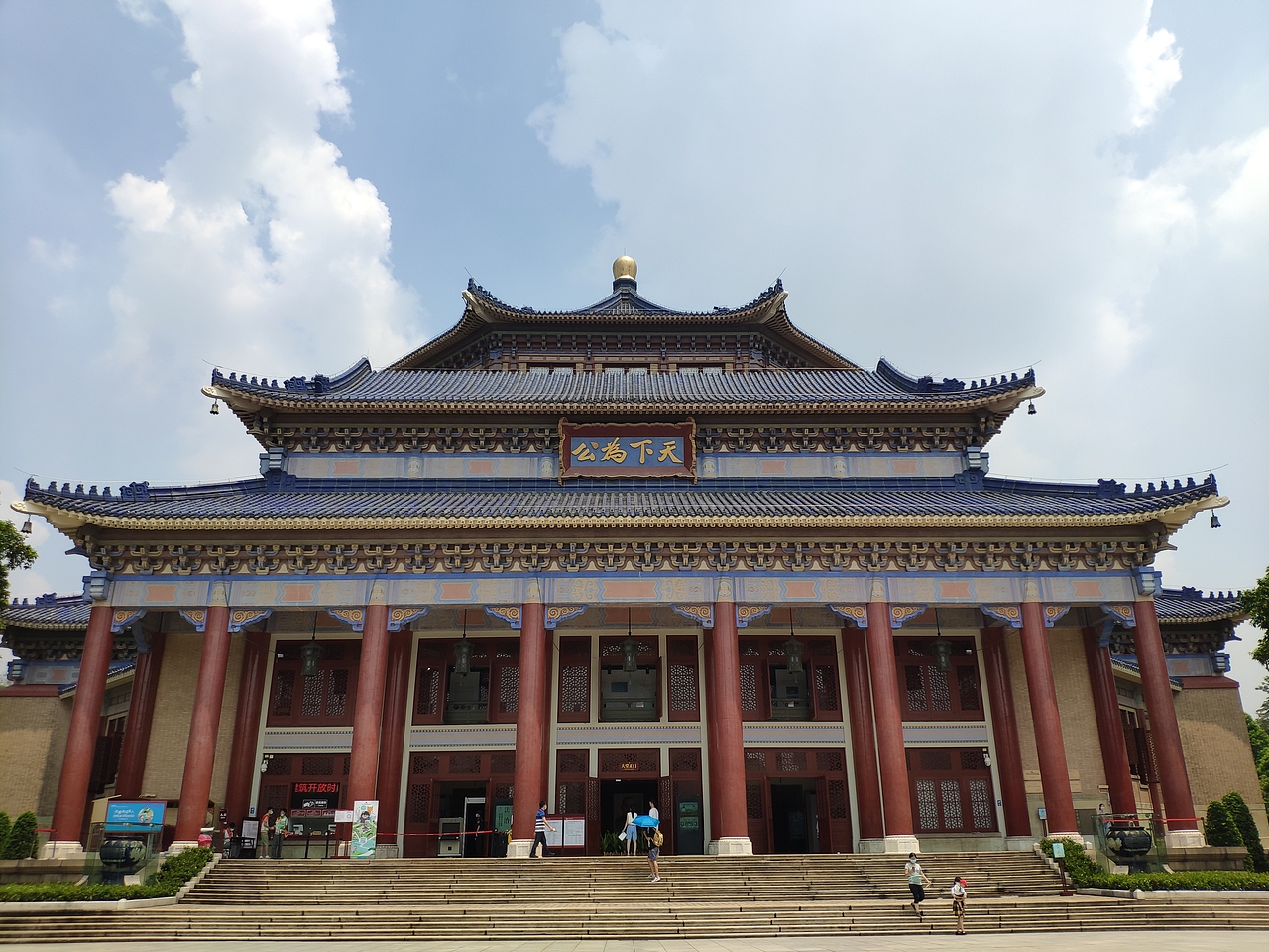 广州-中山纪念堂