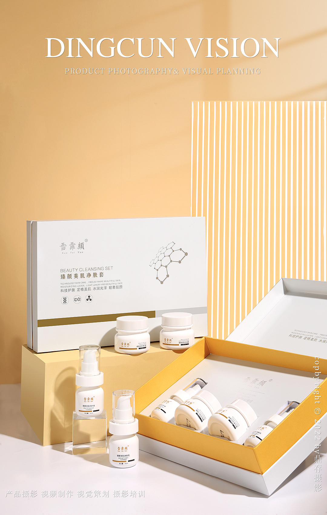 护肤品摄影/化妆品摄影/合肥鼎存摄影