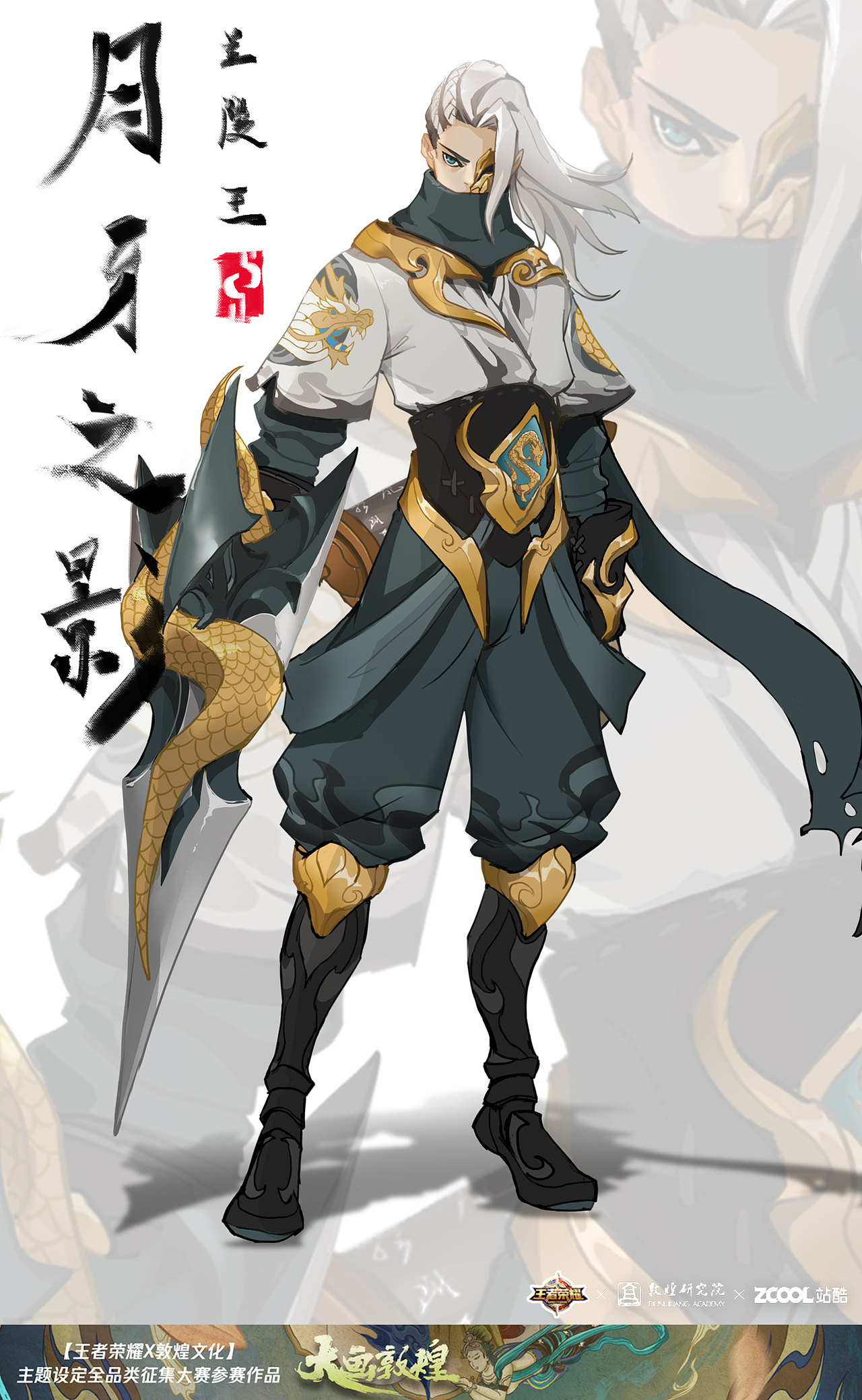 月牙之影-兰陵王