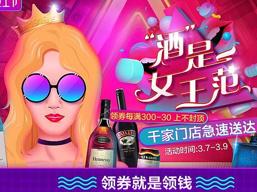 酒类电商首页