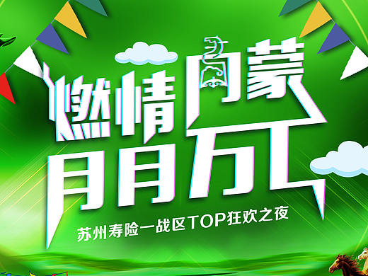 平面 活动主kv，主画面（草原风情）