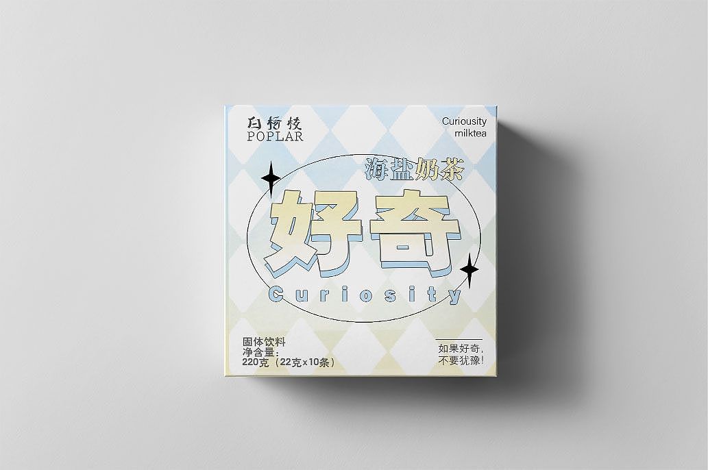 【好奇海盐奶茶】包装练习（图ZMjI4Njg1MzYw） - 包装 - 站酷设计师张海水原创素材 - 站酷ZCOOL
