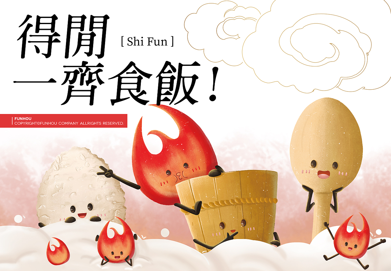 餐饮品牌设计 | 饭乎中华快煮广东煲仔饭美食粤菜餐厅