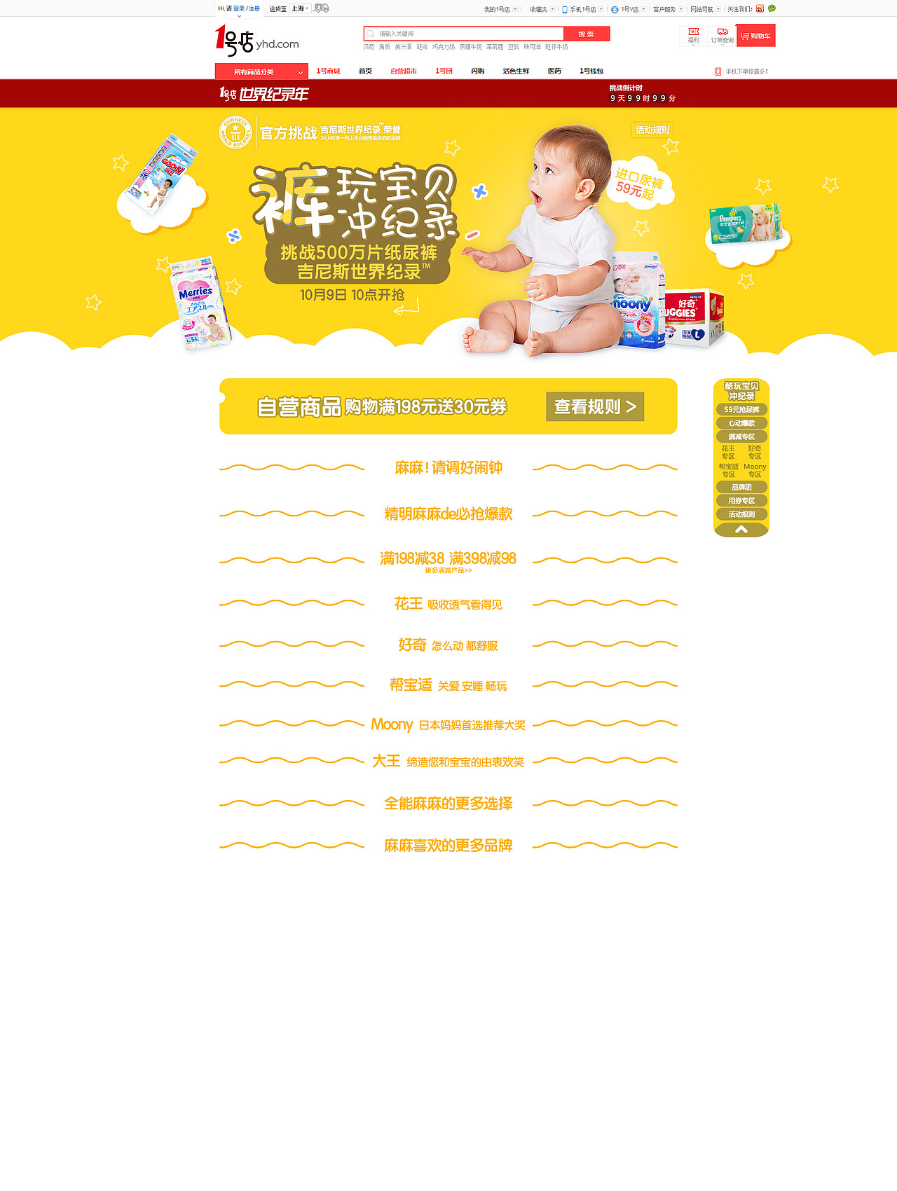 20151号店吉尼斯世界纪录日