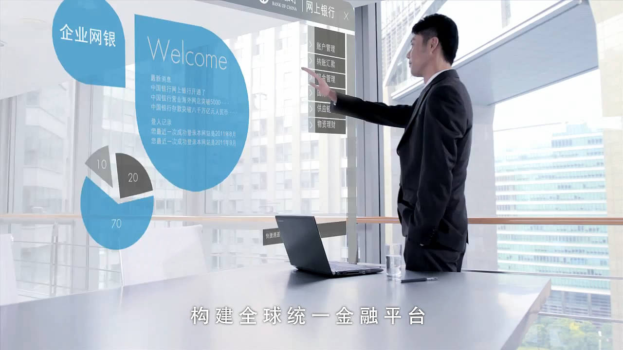 中国银行 自助渠道栏目包装宣传片