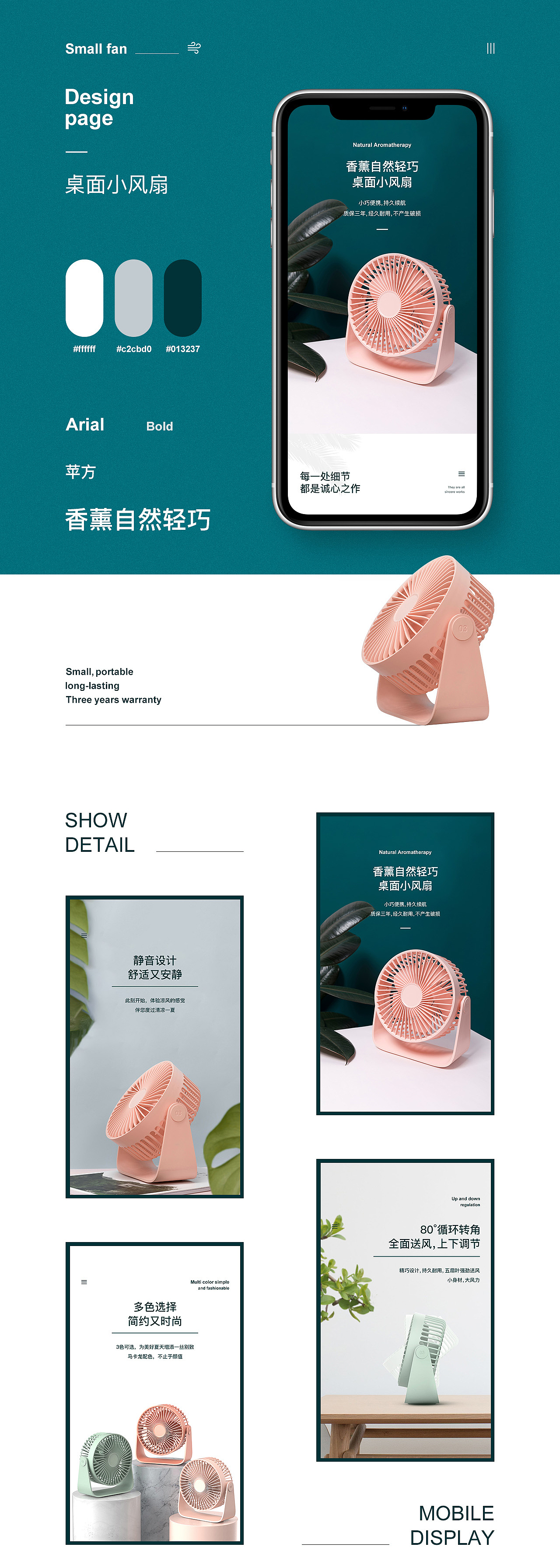 立式空调详情页+小风扇详情页+炒菜机详情页