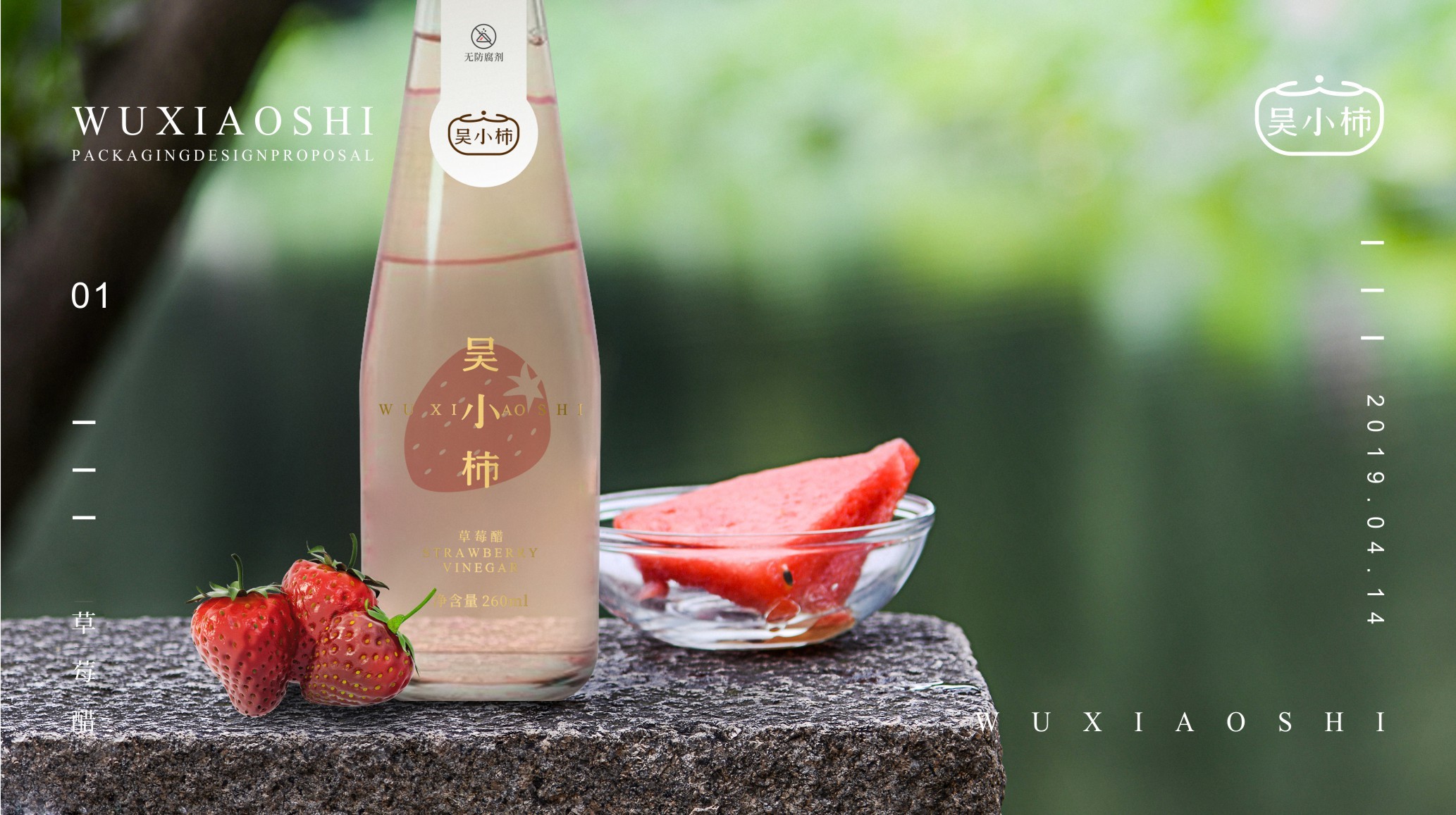 草莓醋包装