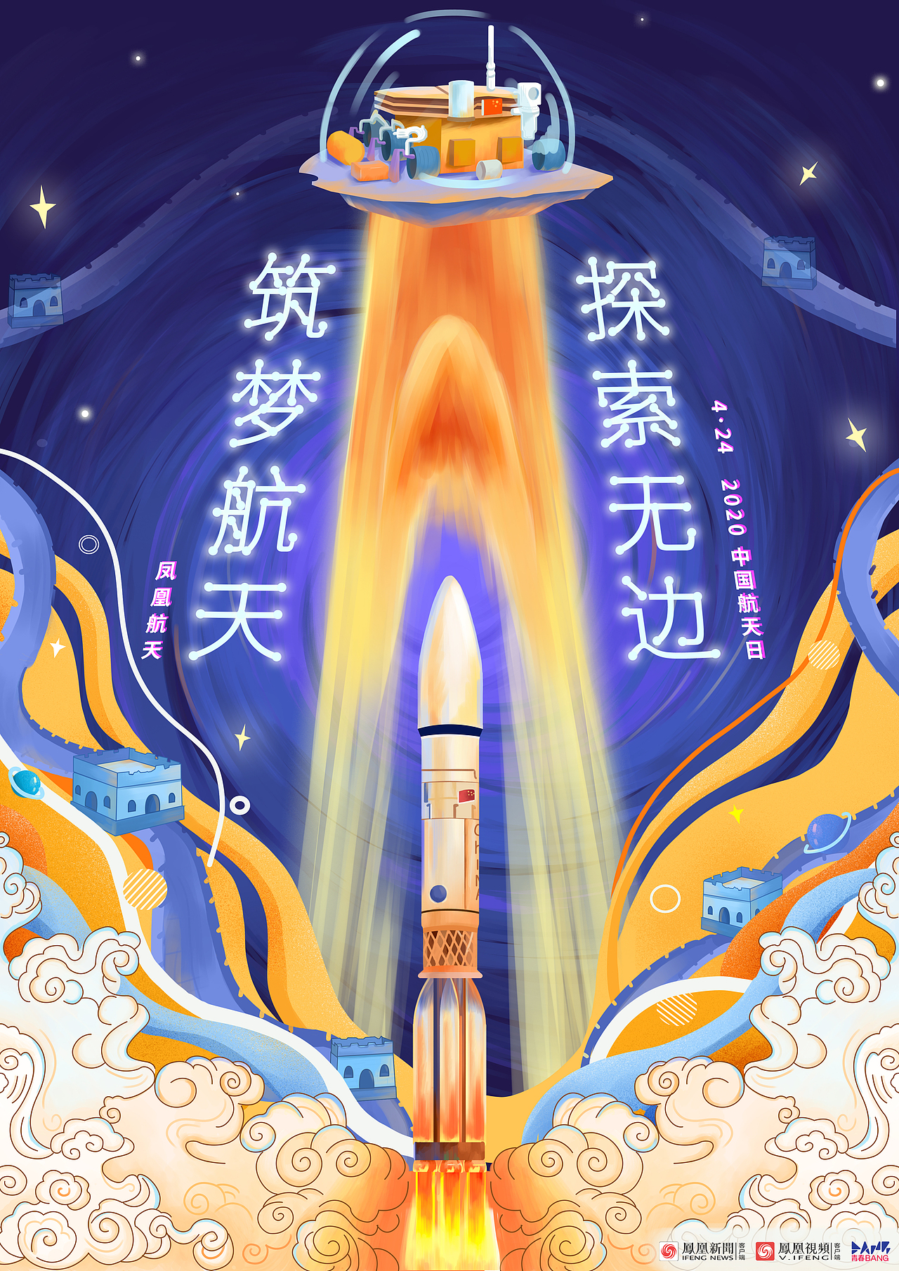 筑梦航天探索无边