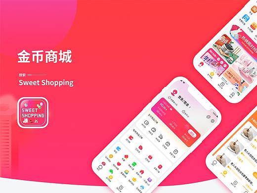 金币商城·Sweet Shopping