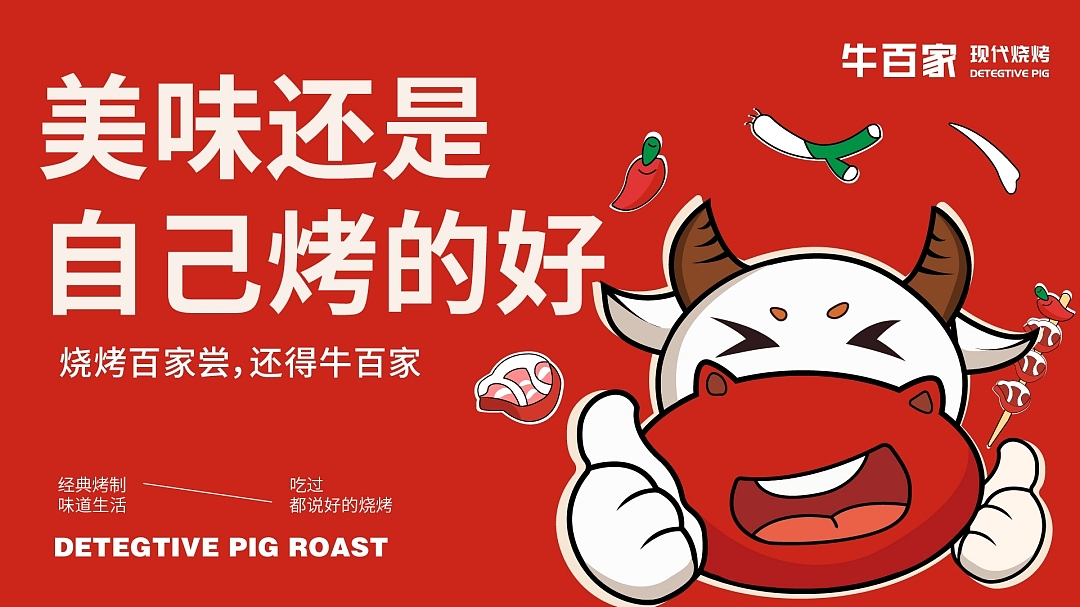 牛百家 — 餐饮品牌（图ZMzEwMTM3MDg0） - 品牌 - 站酷设计师辞旧待迎新原创素材 - 站酷ZCOOL
