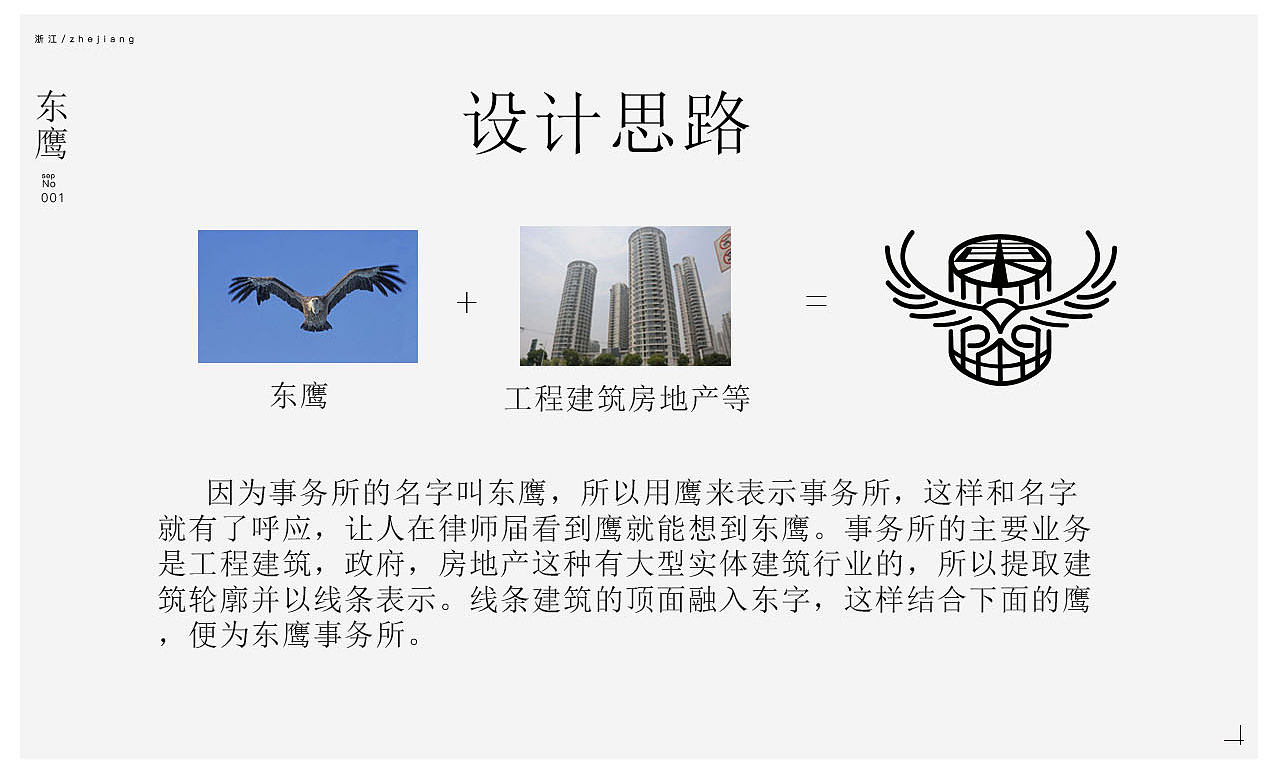 浙江东鹰律师事务所LOGO提案