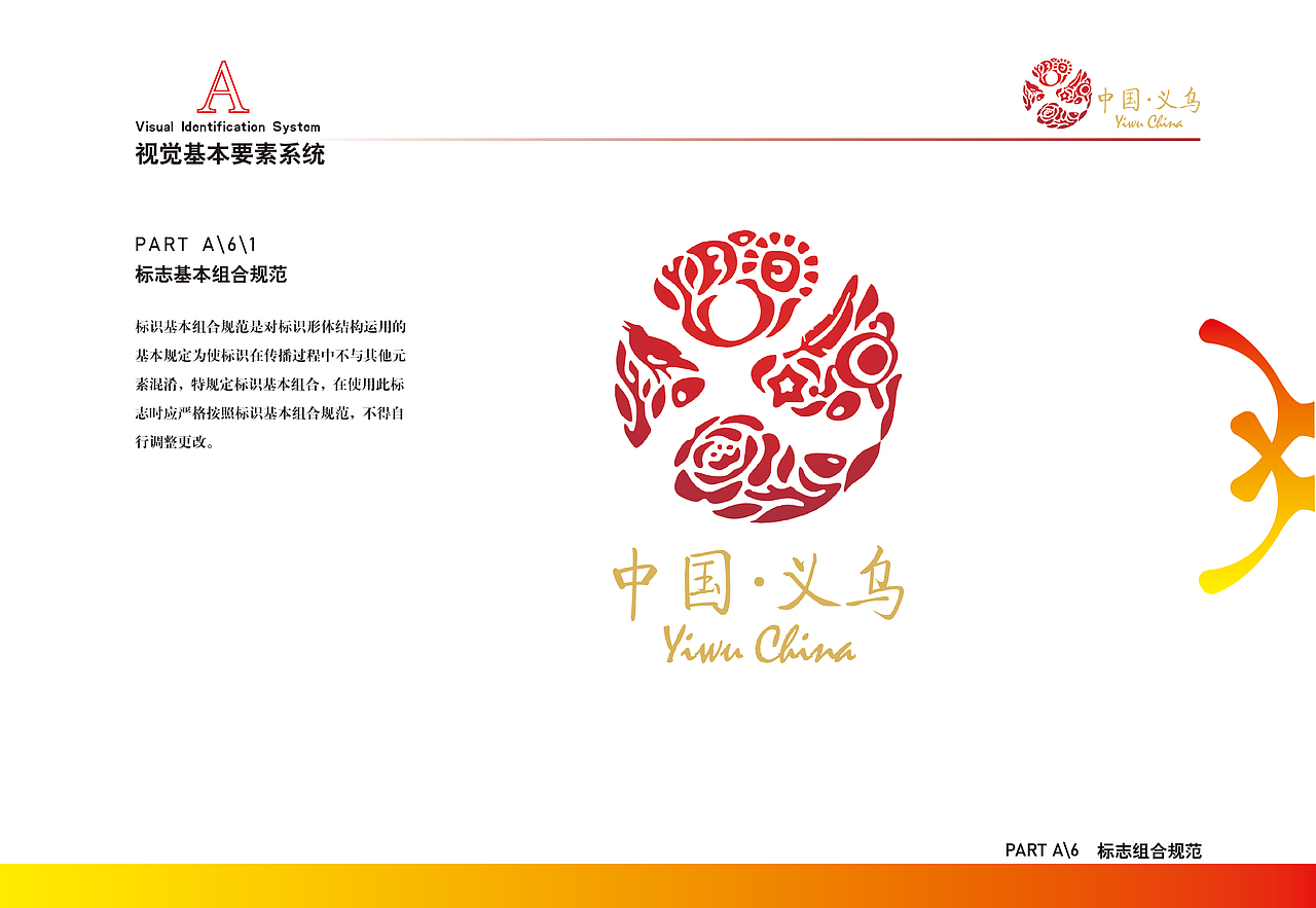 中国义乌视觉形象设计