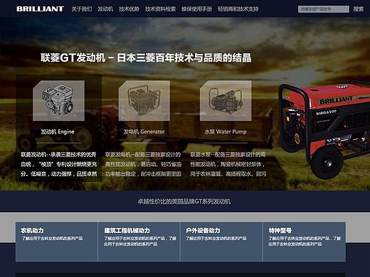 博联集团-联菱动机 brilliant(个人主页-ZNDc3NTMwMjg=) - 企业官网 - 站酷设计师macthy原创素材 - 站酷ZCOOL