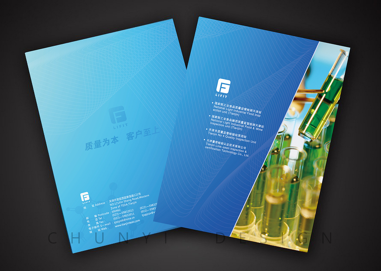 天津市质量监督检验站宣传设计 / 量信检验认证有限公司VI设计