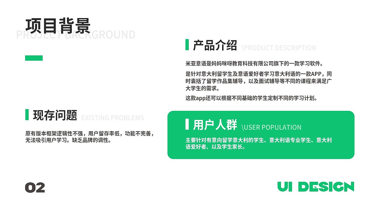 2021工作总结-米亚意大利语APP（图ZMjU3ODczODA4） - APP界面 - 站酷设计师尹特乃神脑原创素材 - 站酷ZCOOL