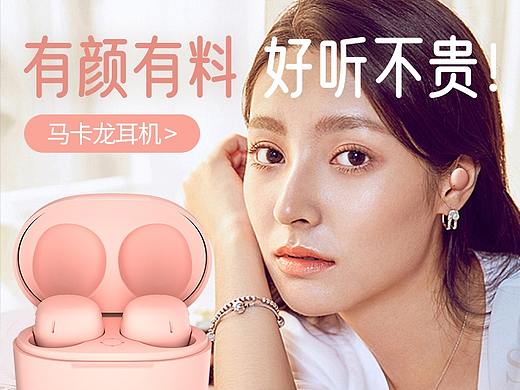 马克龙耳机推广图