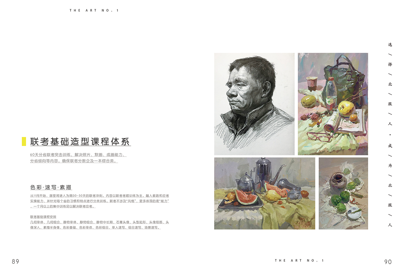 北服人招生简章（图ZMjc5OTY3MTE2） - 书籍/画册 - 站酷设计师KINGyiyi812原创素材 - 站酷ZCOOL