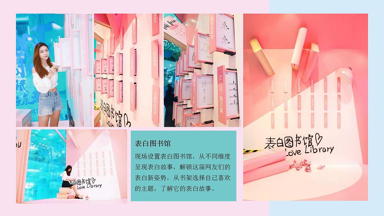 2021商业购物中心520主题系列活动合集方案-81P