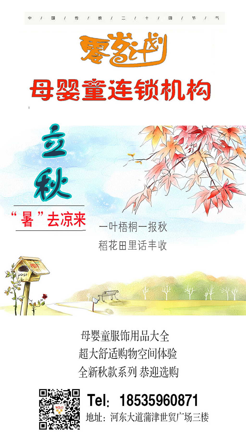 母婴店海报宣传