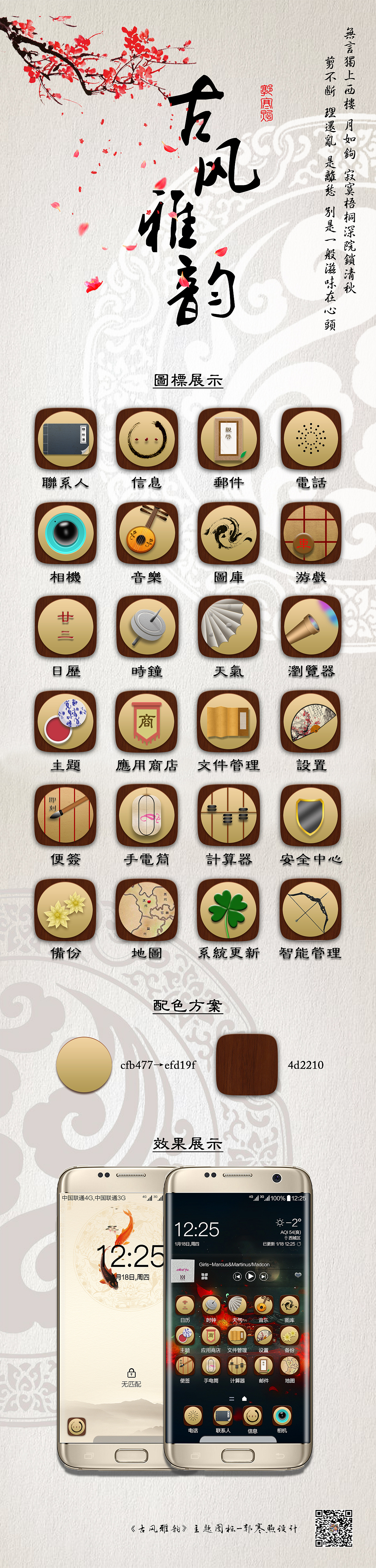 古风雅韵主题图标