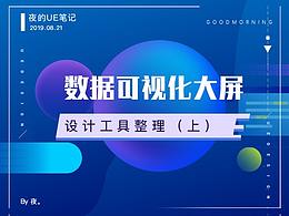 PC端UI