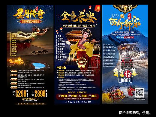 旅游设计合集(三)