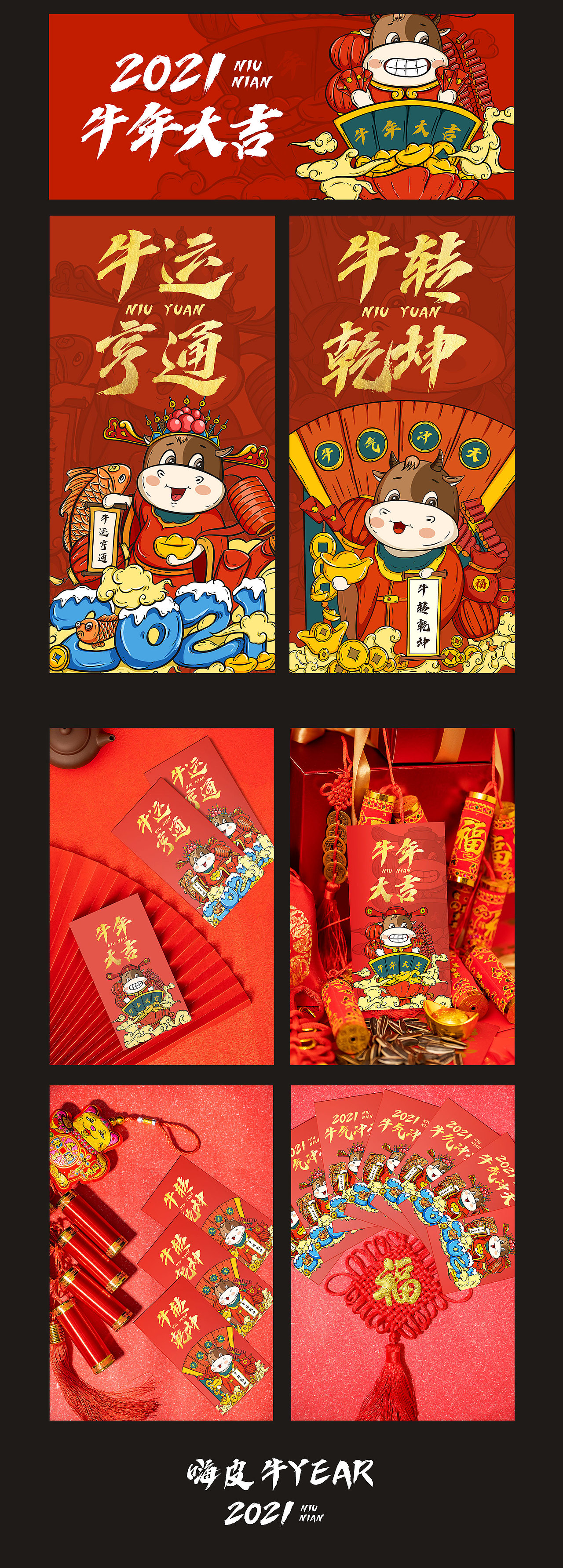 牛年！更牛！（图ZMjM4NTA4OTY0） - 商业插画 - 站酷设计师绅士熊喵原创素材 - 站酷ZCOOL