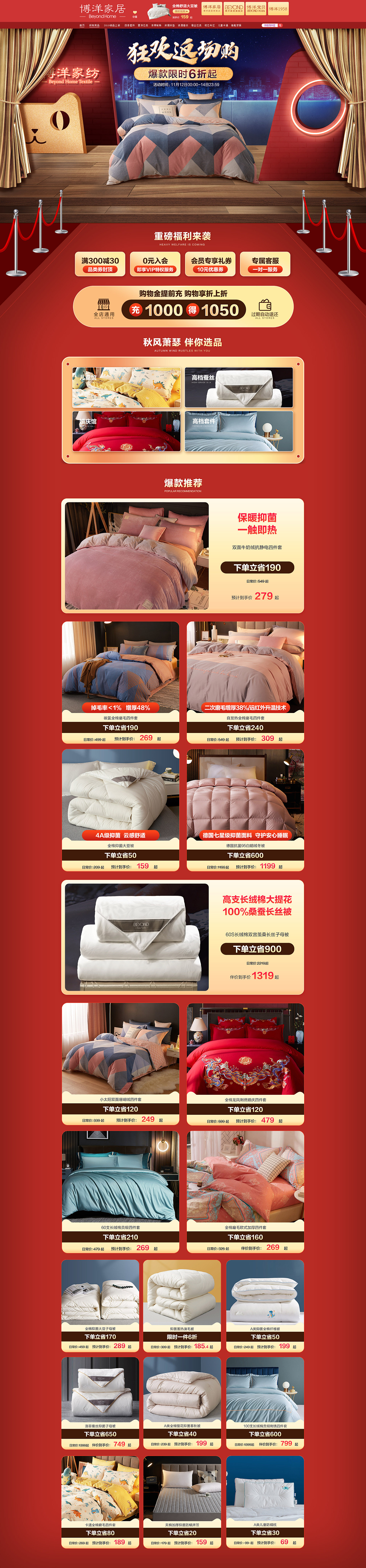 博洋家紡雙十一返場(chǎng)（圖ZMjQwODgzNDQw） - 電商 - 站酷設(shè)計(jì)師遙望天空原創(chuàng)素材 - 站酷ZCOOL