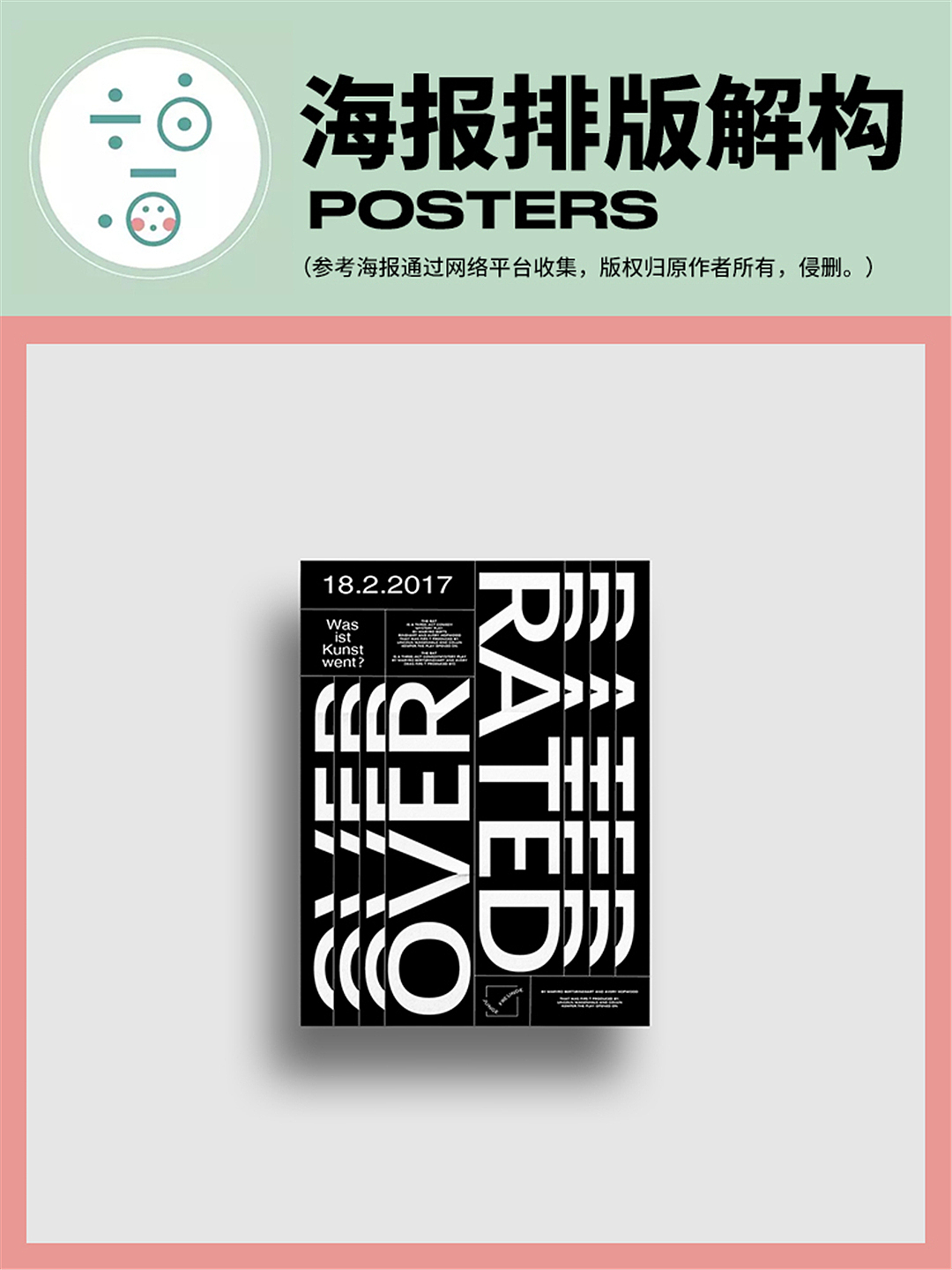 平面设计|海报排版解构 小合集vol.1