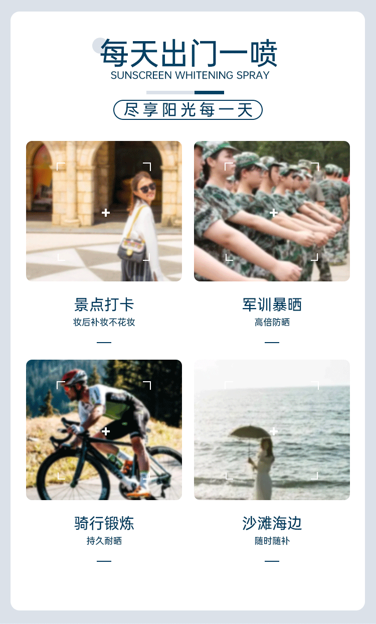 防晒喷雾-详情页（图ZMjk0MzA2NTA4） - 电商 - 站酷设计师这里是蓝桉原创素材 - 站酷ZCOOL