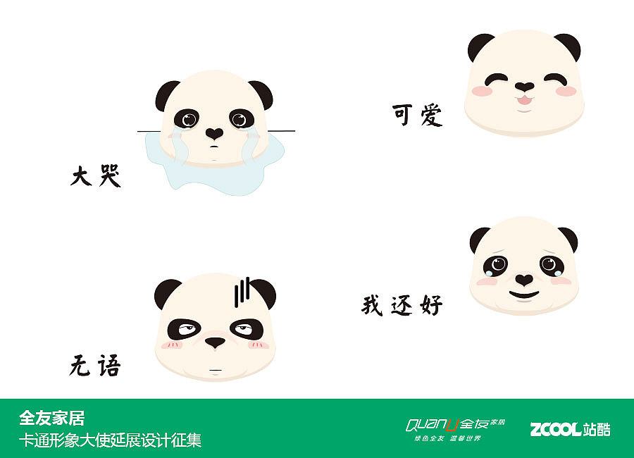 YOYO表情形象（图ZNjU5NTI0NDg=） - IP形象 - 站酷设计师sunworld原创素材 - 站酷ZCOOL