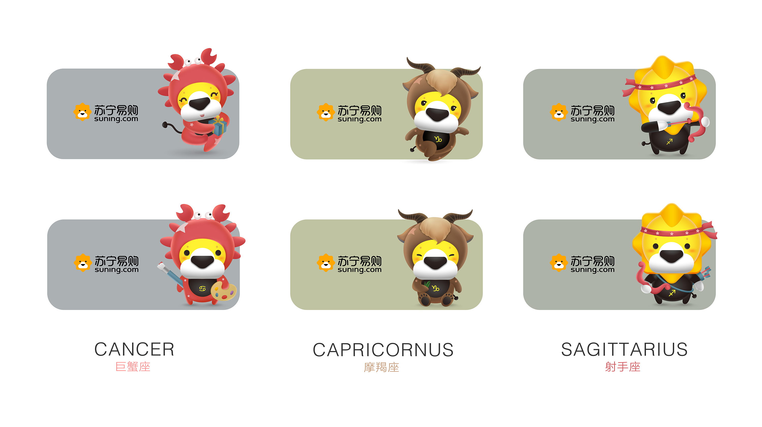 苏宁小狮子十二星座设计方案|平面|ip形象|二两233 - 原创作品 - 站酷