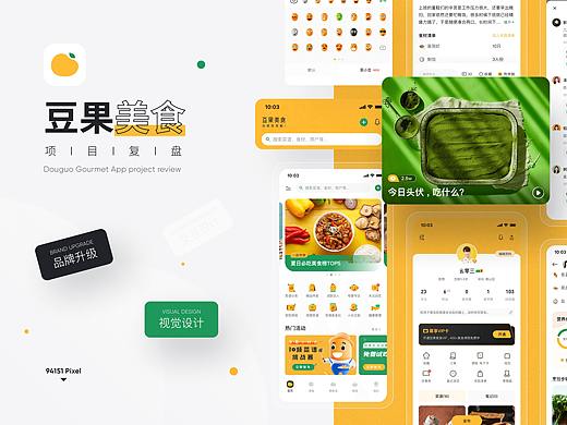 豆果美食IP形象设计、品牌设计、界面设计