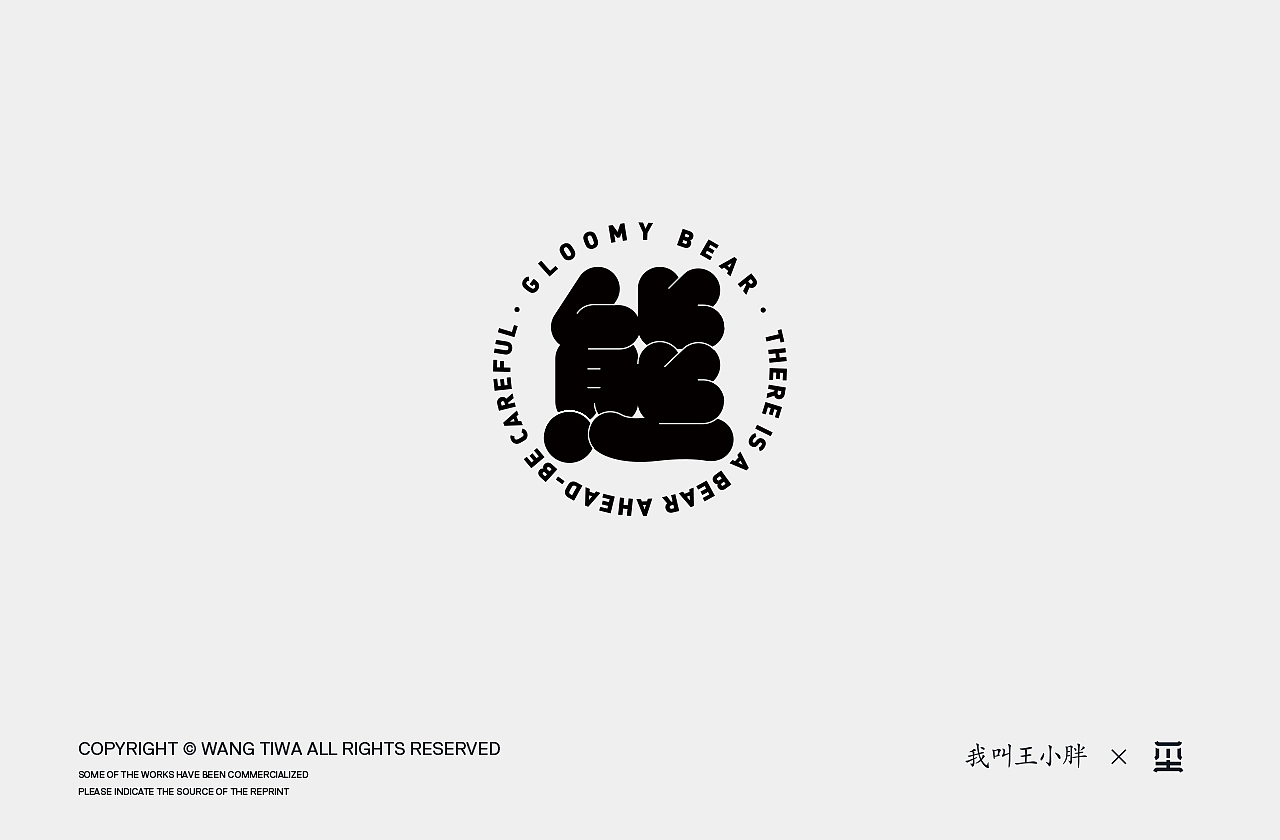 2021字体第一弹,一路向前不忘本心