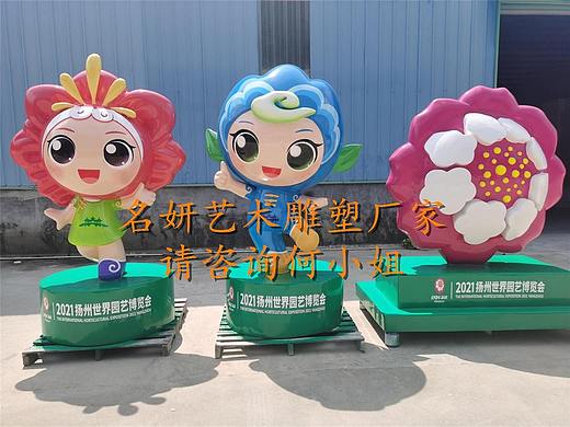世园会吉祥物大型玻璃钢康康乐乐雕塑终于迎来了春天