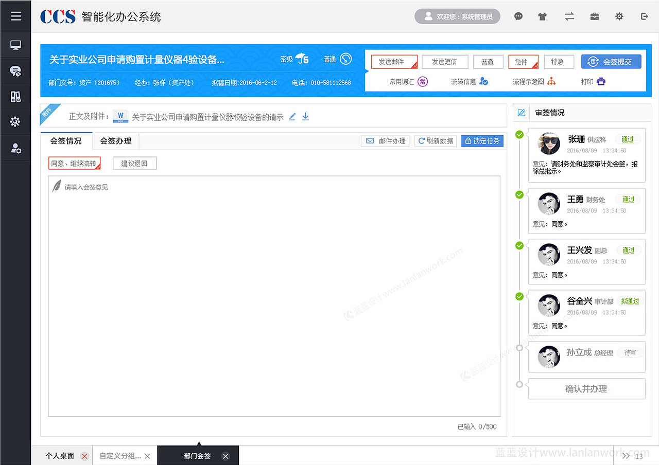 船级社OA智能化办公系统交互及界面设计