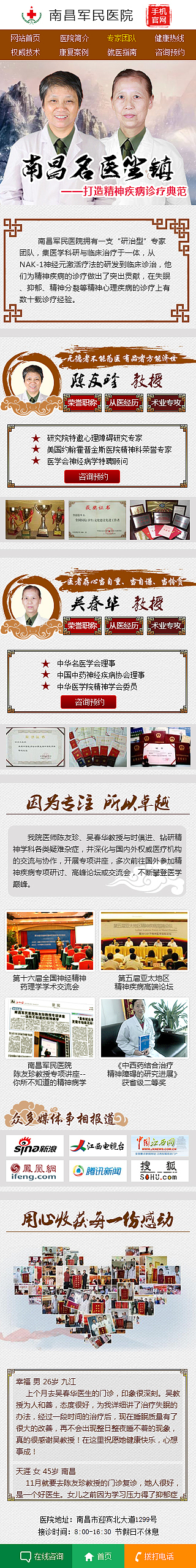 医院精神科专家团队专题（图ZMjc0NjEzOTY=） - 运营设计 - 站酷设计师dj工资杀手原创素材 - 站酷ZCOOL