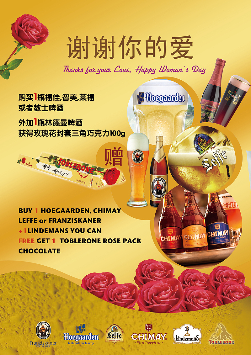 欧洲啤酒3.8活动海报