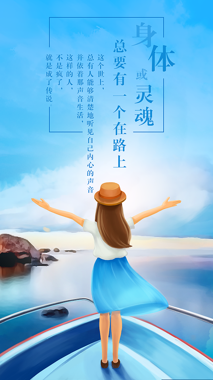 閃屏之身體或靈魂，總要有一個(gè)在路上（圖ZNzY2NDY5MTY=） - 閃屏/壁紙 - 站酷設(shè)計(jì)師Alive_G原創(chuàng)素材 - 站酷ZCOOL