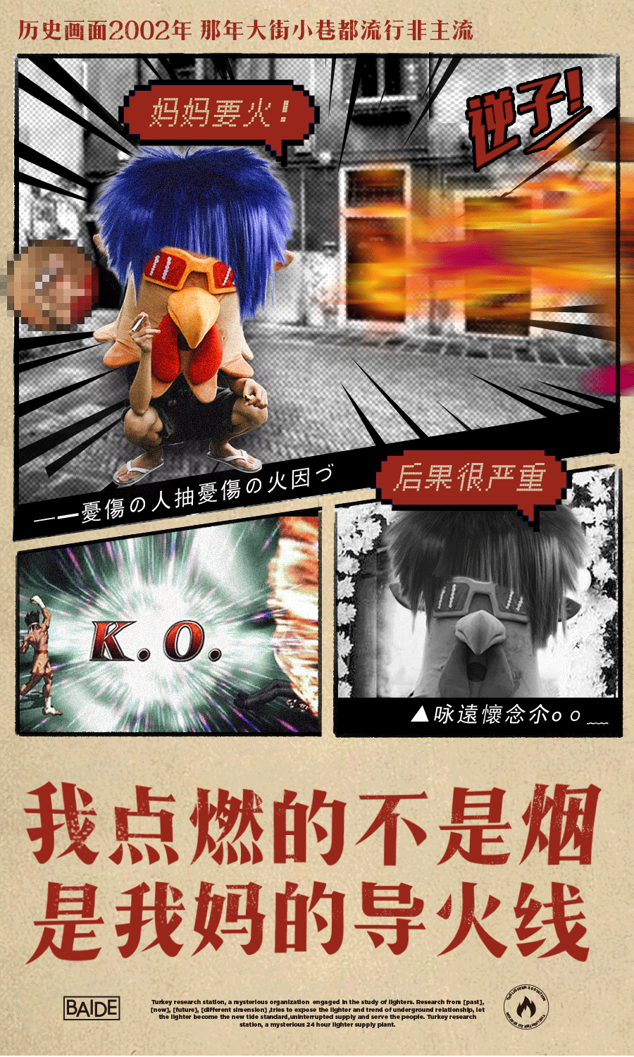 IP形象迭代／运营素材设计｜百得火鸡研究站（图ZMTIwMzI5MjMy） - 其他平面 - 站酷设计师是阿局原创素材 - 站酷ZCOOL