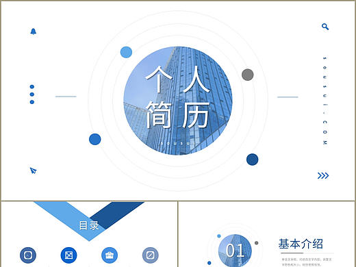 简洁蓝色商务岗位个人求职简历自我介绍PPT模板